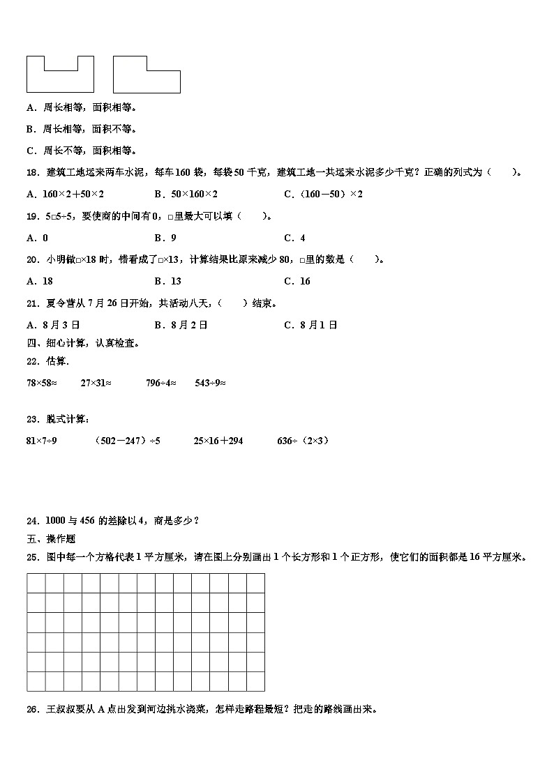 延边朝鲜族自治州汪清县2023届数学三下期末调研模拟试题含解析第2页