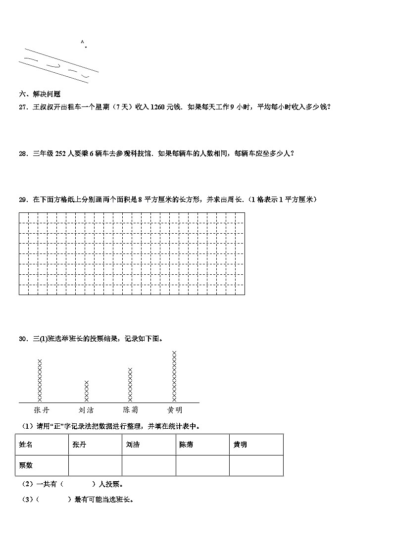 延边朝鲜族自治州汪清县2023届数学三下期末调研模拟试题含解析第3页