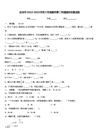 庄河市2022-2023学年三年级数学第二学期期末经典试题含解析