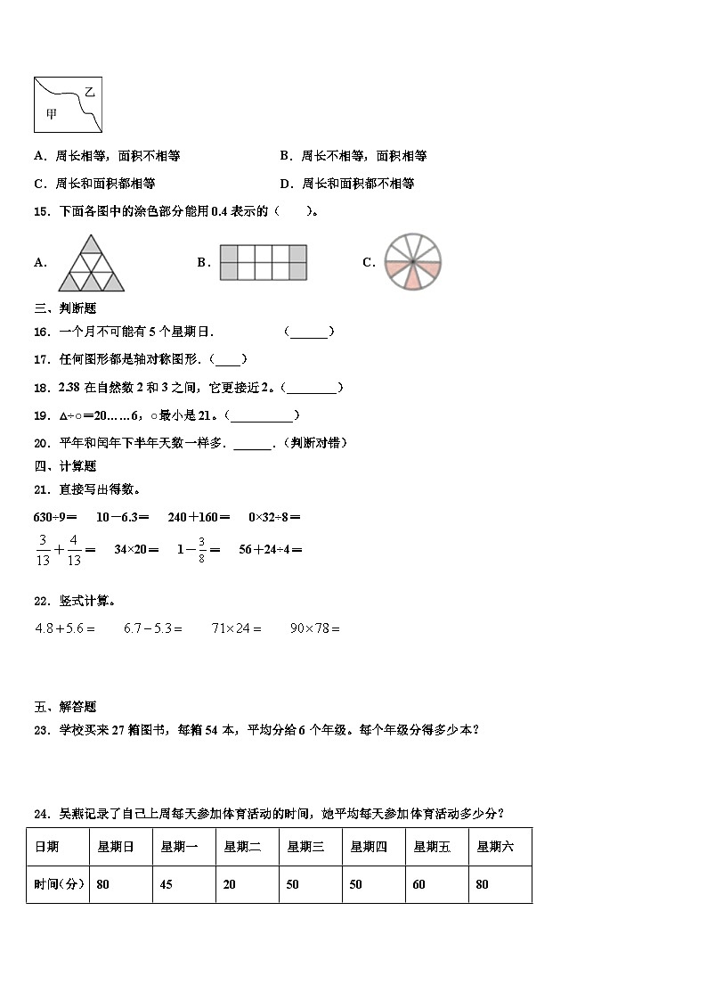 张家口市怀来县2023届数学三下期末联考模拟试题含解析第2页
