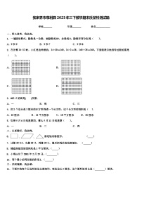 张家界市慈利县2023年三下数学期末质量检测试题含解析