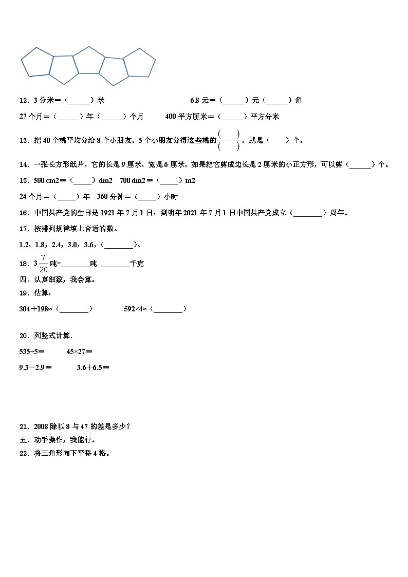 张家界市慈利县2023年三下数学期末质量检测试题含解析第2页