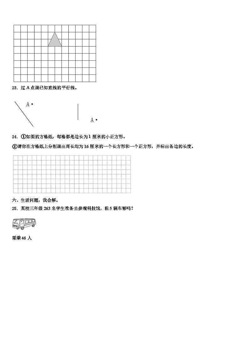 张家界市慈利县2023年三下数学期末质量检测试题含解析第3页