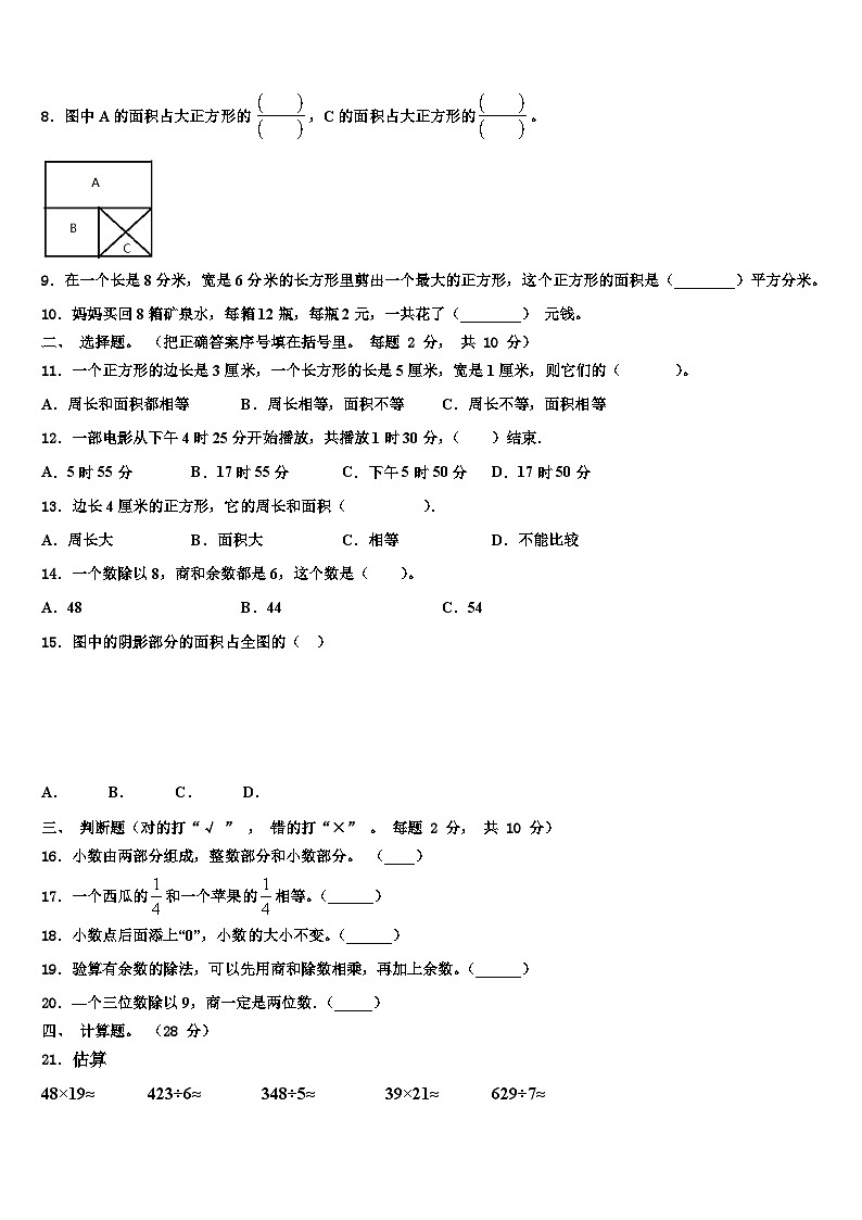 延安市宝塔区2023年三下数学期末综合测试试题含解析第2页