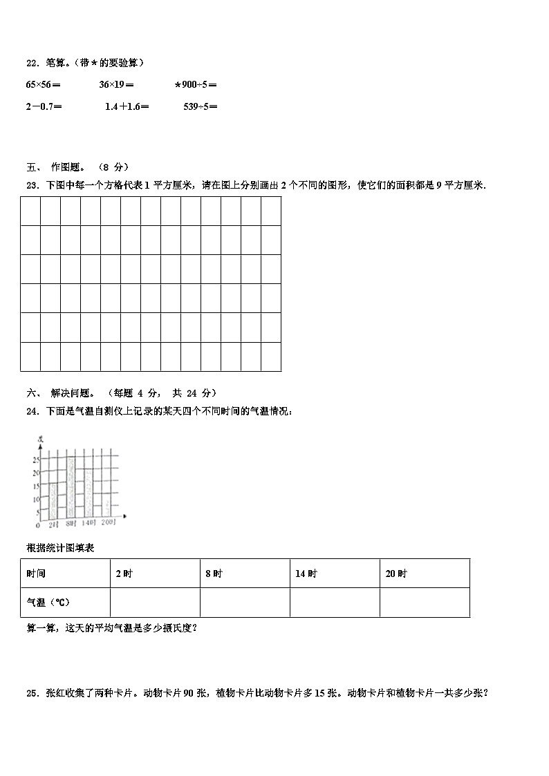 延安市宝塔区2023年三下数学期末综合测试试题含解析第3页