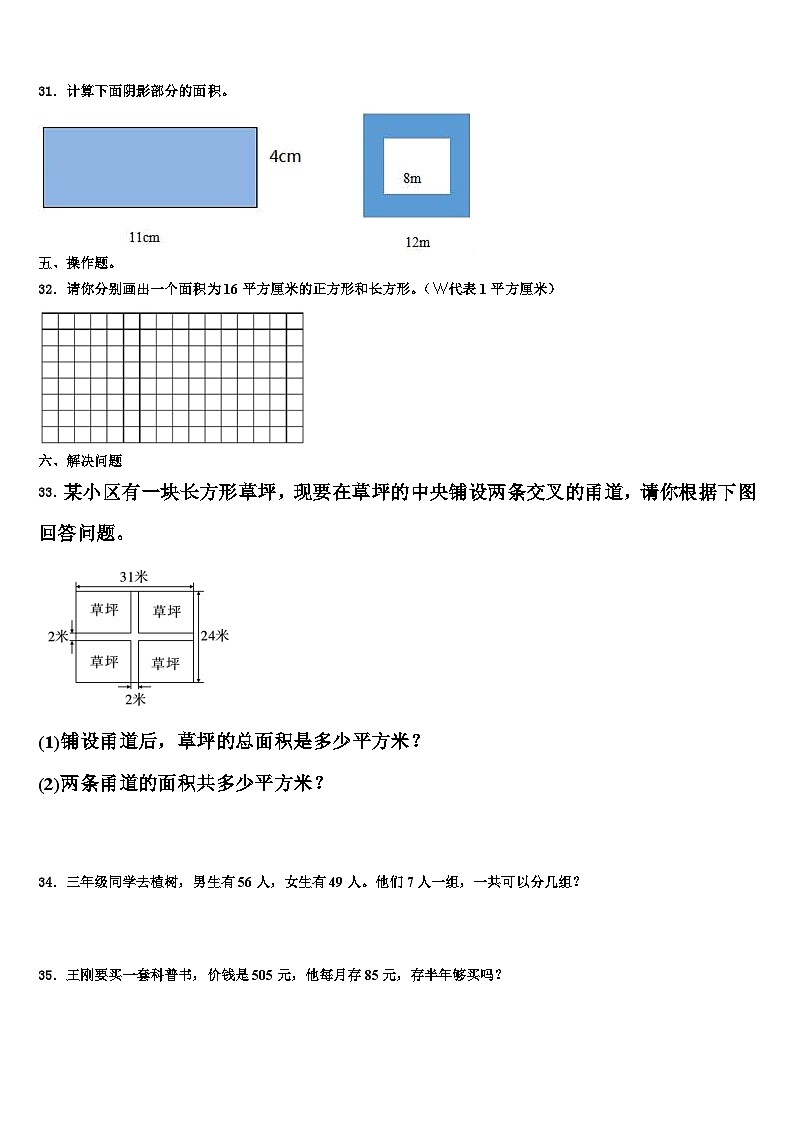 张家口市下花园区2023年三下数学期末质量跟踪监视模拟试题含解析第3页