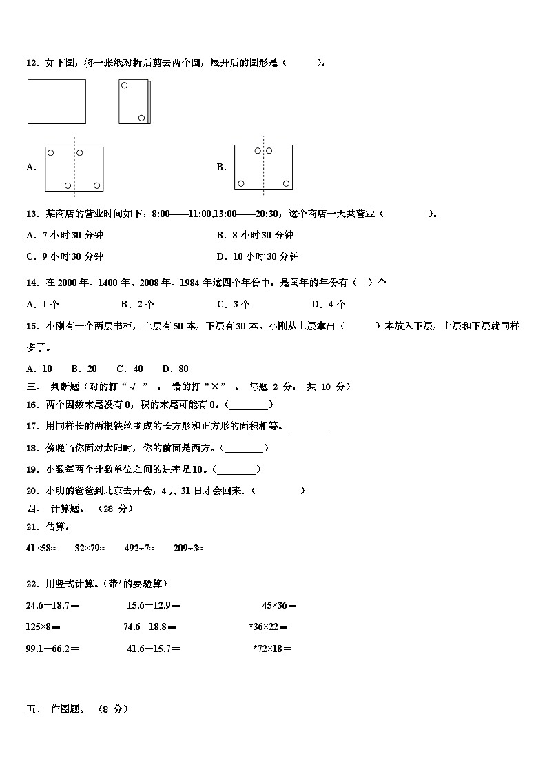张北县2023年三下数学期末学业质量监测试题含解析第2页