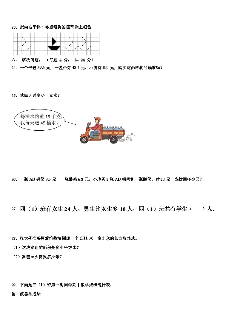 张北县2023年三下数学期末学业质量监测试题含解析第3页