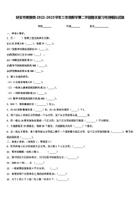 延安市黄陵县2022-2023学年三年级数学第二学期期末复习检测模拟试题含解析