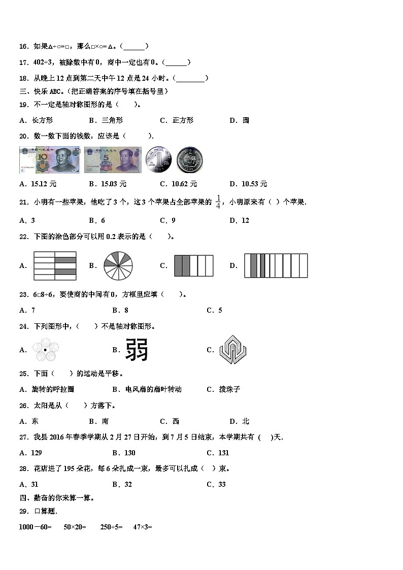延安市黄陵县2022-2023学年三年级数学第二学期期末复习检测模拟试题含解析第2页