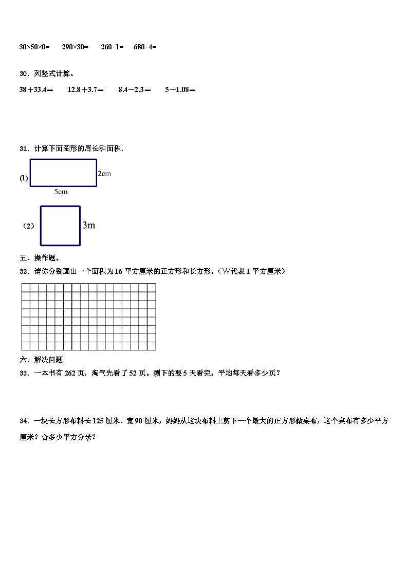 延安市黄陵县2022-2023学年三年级数学第二学期期末复习检测模拟试题含解析第3页