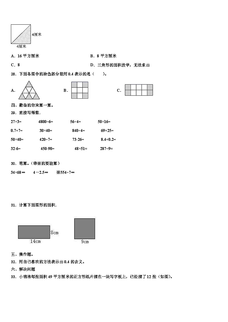 张家口市桥东区2022-2023学年数学三下期末复习检测试题含解析03