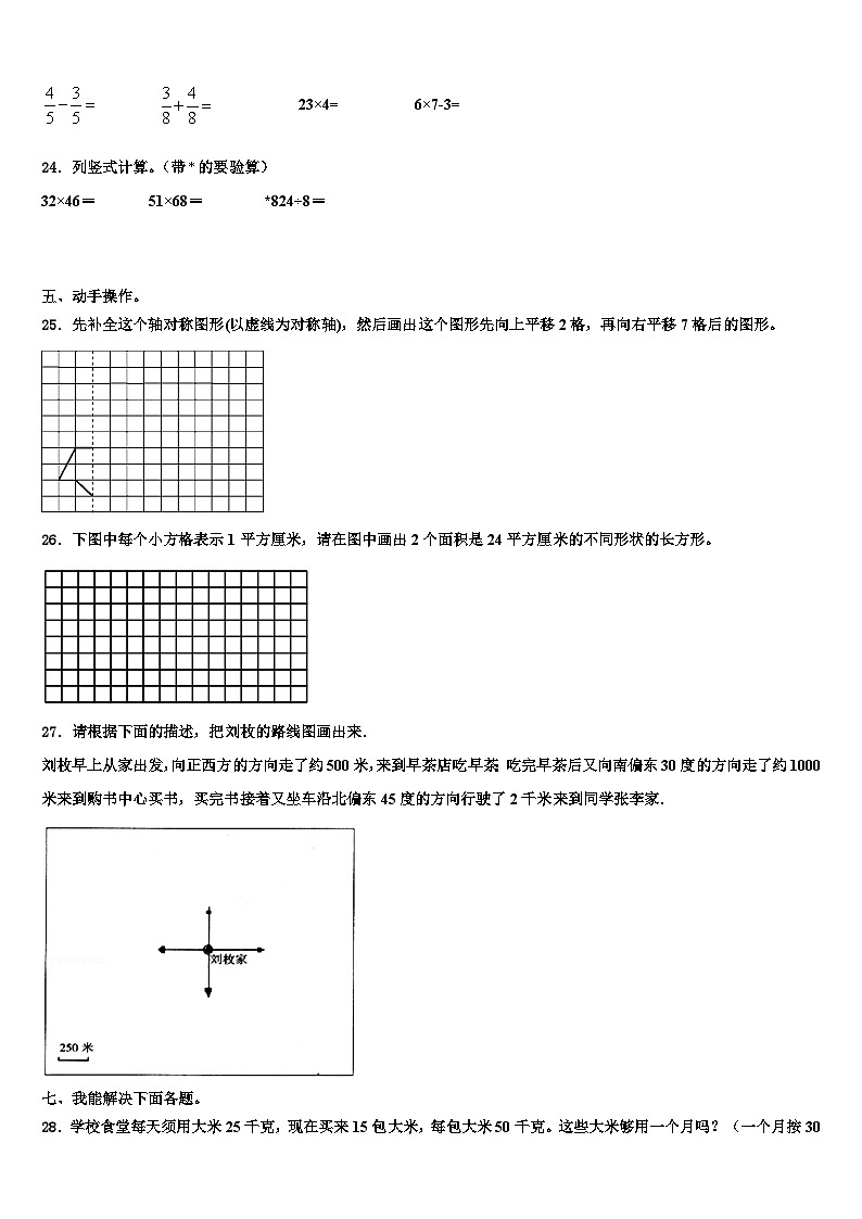 延寿县2022-2023学年数学三下期末含解析 试卷03