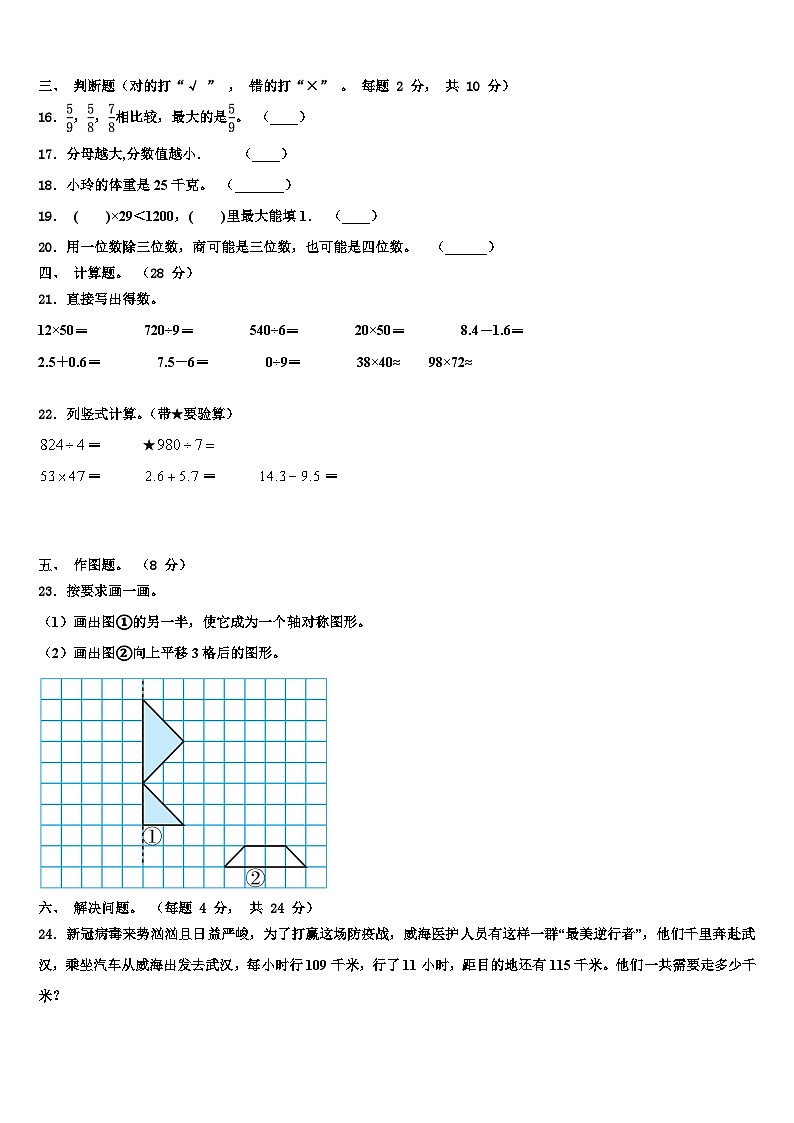 庆阳市庆阳县2023年三年级数学第二学期期末含解析第2页