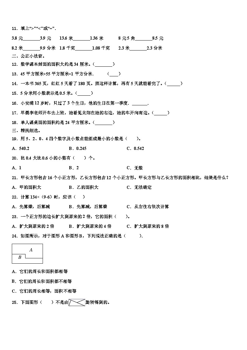 延安市洛川县2023届数学三下期末经典模拟试题含解析第2页