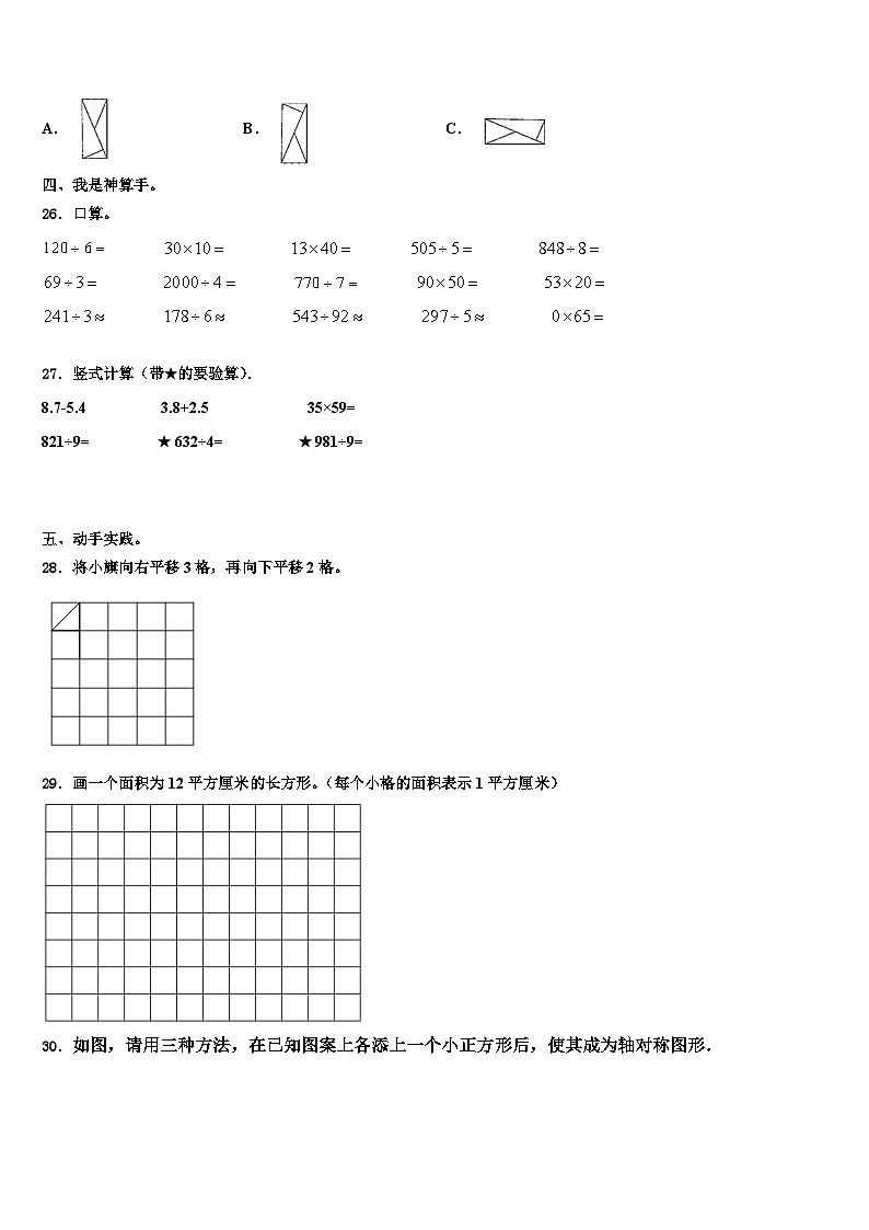 延安市洛川县2023届数学三下期末经典模拟试题含解析第3页