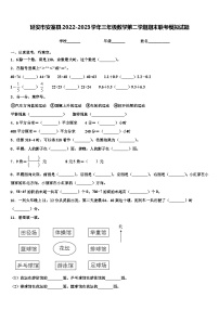 延安市安塞县2022-2023学年三年级数学第二学期期末联考模拟试题含解析