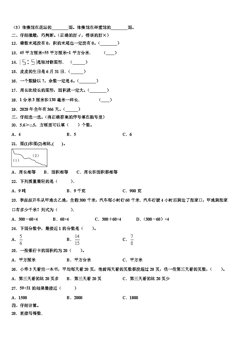 延安市安塞县2022-2023学年三年级数学第二学期期末联考模拟试题含解析第2页