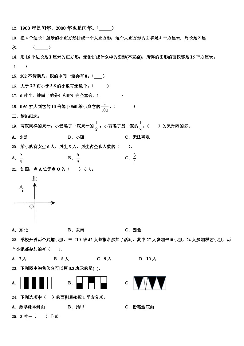 延长县2022-2023学年数学三下期末调研模拟试题含解析02