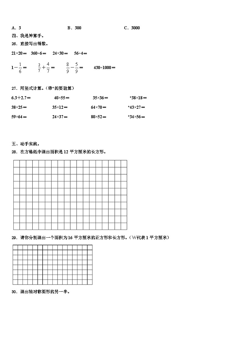 延长县2022-2023学年数学三下期末调研模拟试题含解析03