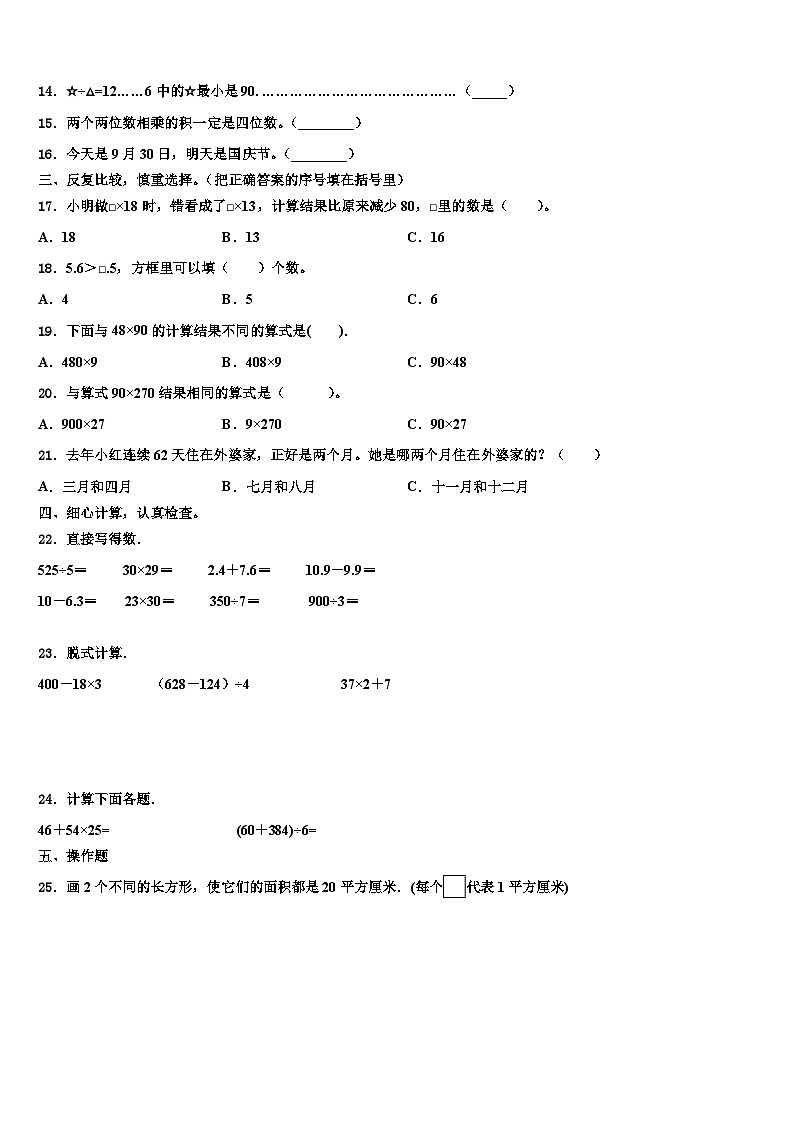 张家口市阳原县2023年数学三下期末检测试题含解析第2页