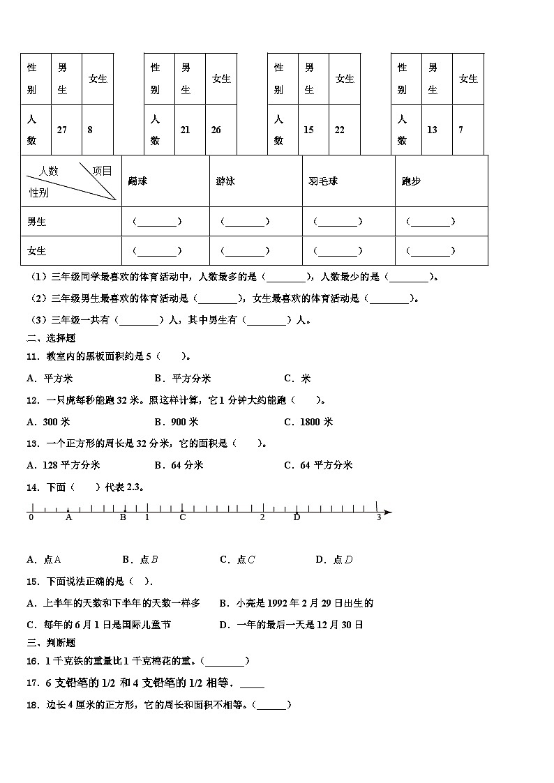 延川县2022-2023学年三年级数学第二学期期末预测试题含解析第2页