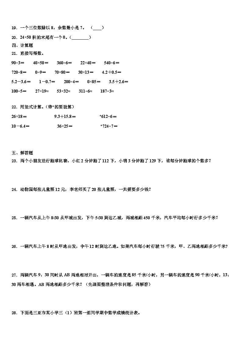 延川县2022-2023学年三年级数学第二学期期末预测试题含解析第3页
