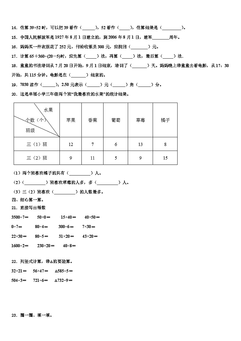 延边朝鲜族自治州图们市2023年三下数学期末统考试题含解析第2页