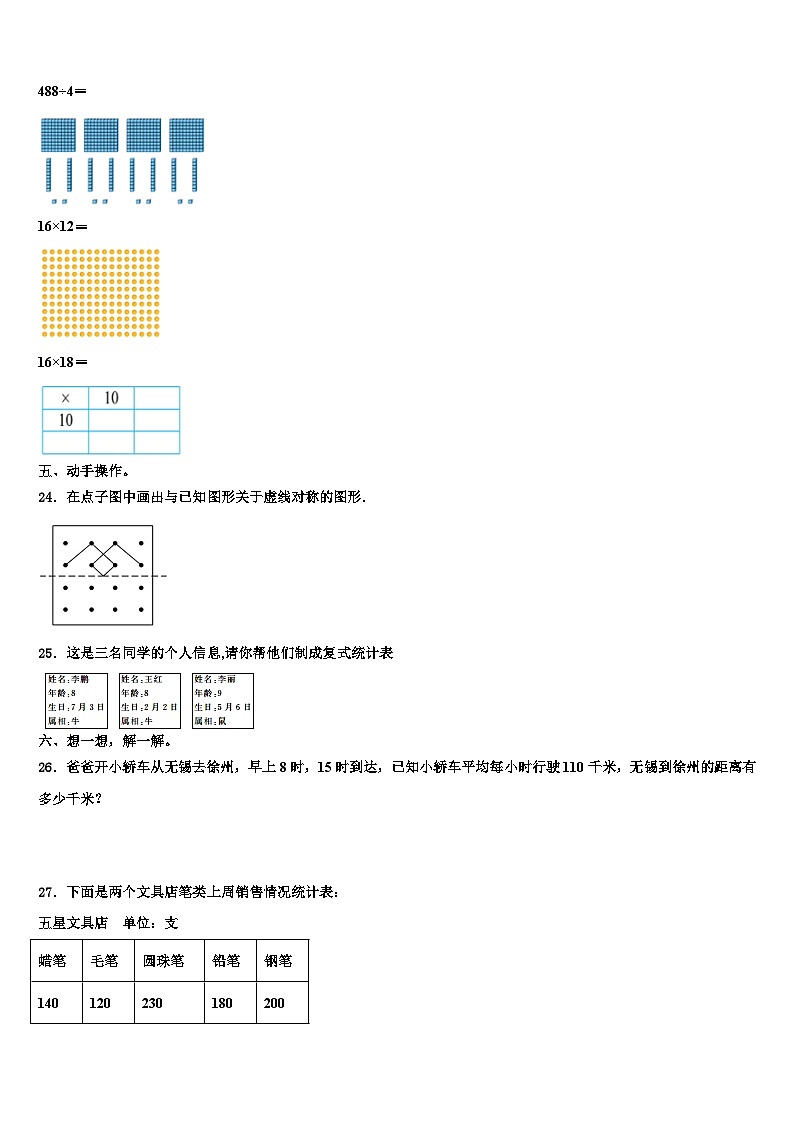 延边朝鲜族自治州图们市2023年三下数学期末统考试题含解析第3页