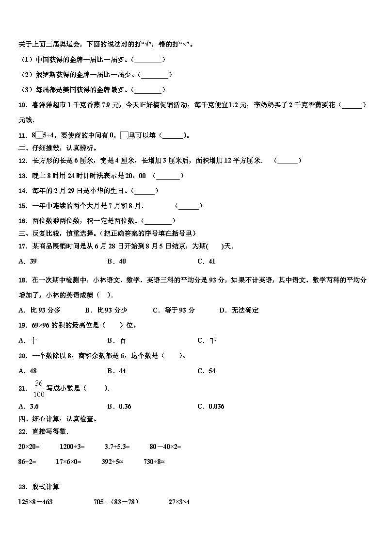 庆云县2023年数学三下期末教学质量检测试题含解析02