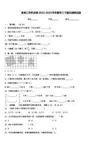 张家口市怀安县2022-2023学年数学三下期末调研试题含解析