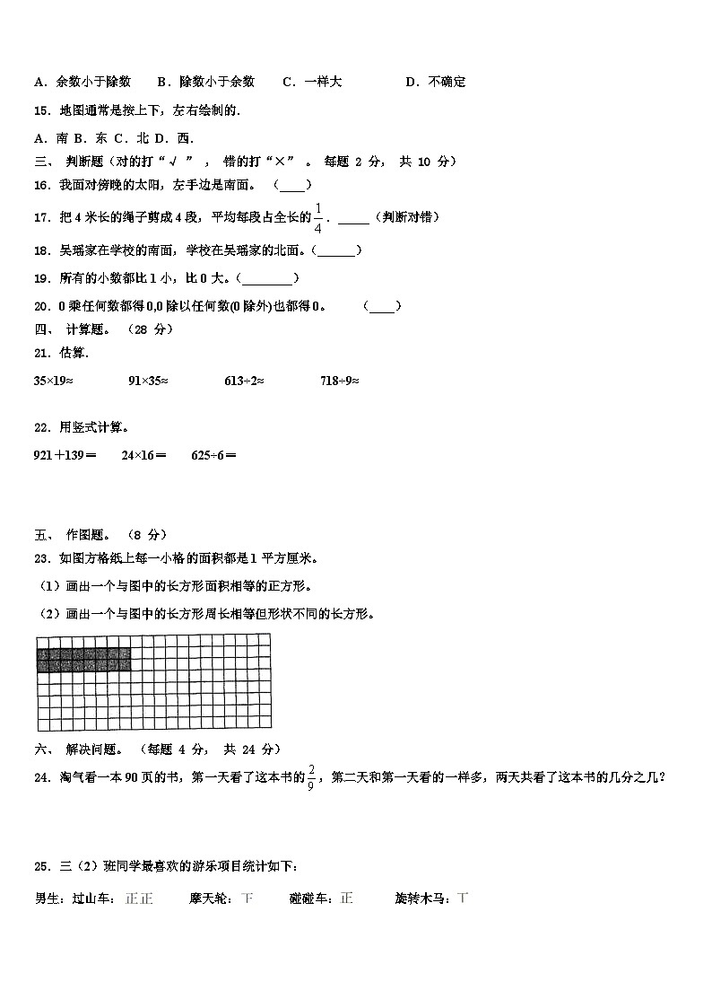 张家口市怀安县2022-2023学年数学三下期末调研试题含解析第2页
