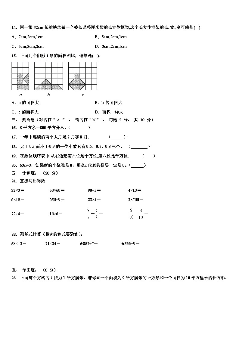 张家口市沽源县2023届三下数学期末联考试题含解析第2页