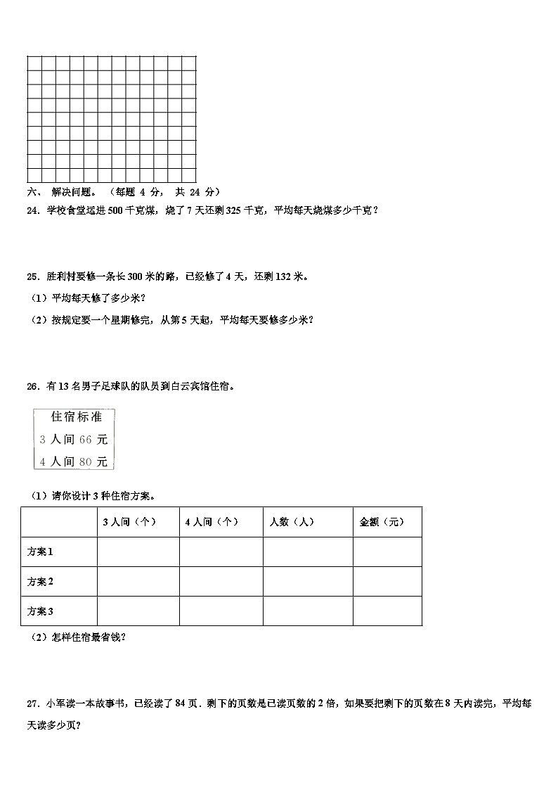 张家口市沽源县2023届三下数学期末联考试题含解析第3页