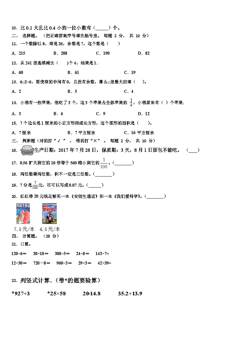 张家口市赤城县2023年数学三下期末质量跟踪监视模拟试题含解析第2页