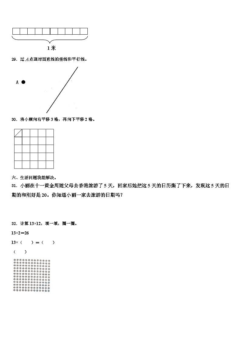 庄浪县2023届数学三下期末学业质量监测试题含解析第3页