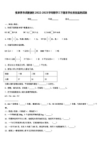 张家界市武陵源区2022-2023学年数学三下期末学业质量监测试题含解析