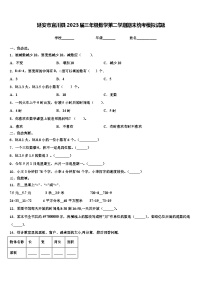 延安市宜川县2023届三年级数学第二学期期末统考模拟试题含解析