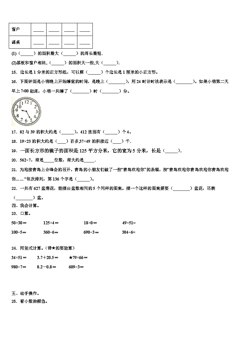 延安市宜川县2023届三年级数学第二学期期末统考模拟试题含解析02