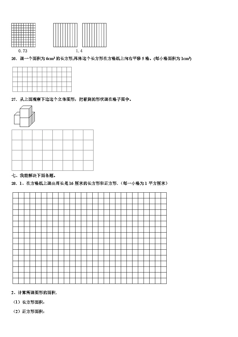 延安市宜川县2023届三年级数学第二学期期末统考模拟试题含解析03