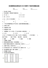 延边朝鲜族自治州和龙市2023年数学三下期末检测模拟试题含解析