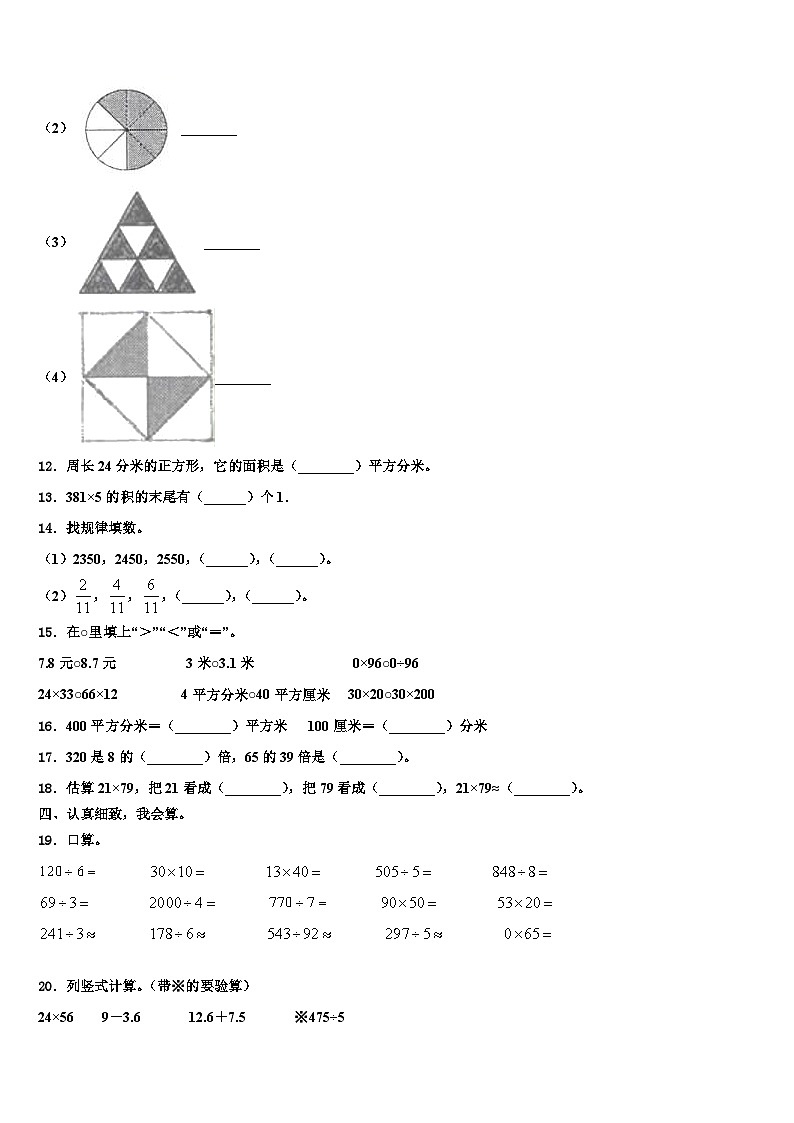 延边朝鲜族自治州和龙市2023年数学三下期末检测模拟试题含解析第2页