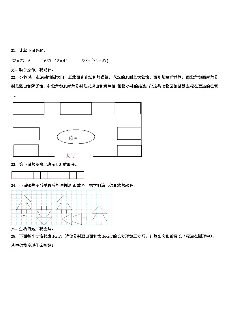 延边朝鲜族自治州和龙市2023年数学三下期末检测模拟试题含解析第3页