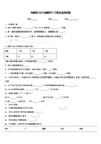 当雄县2023届数学三下期末监测试题含解析