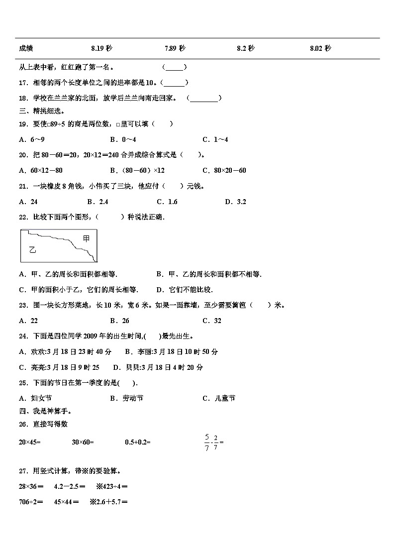 当雄县2023届数学三下期末监测试题含解析第2页