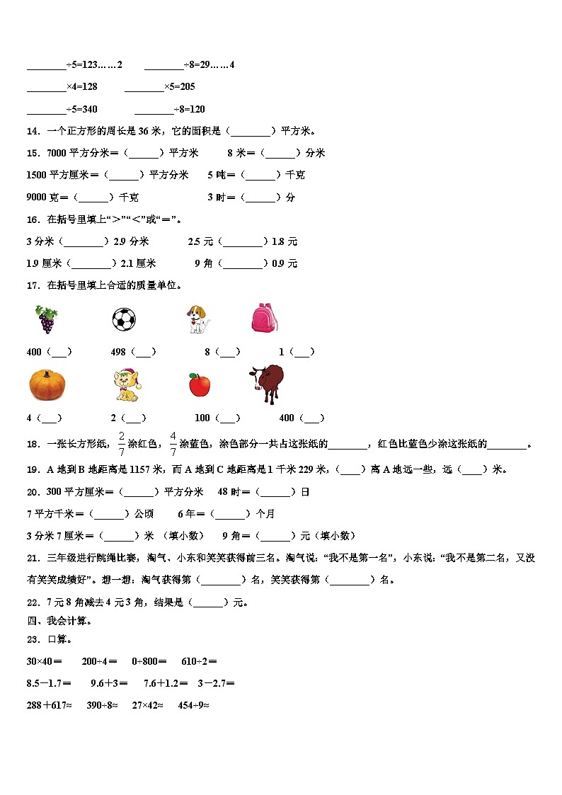 当阳市2023届三下数学期末监测试题含解析第2页