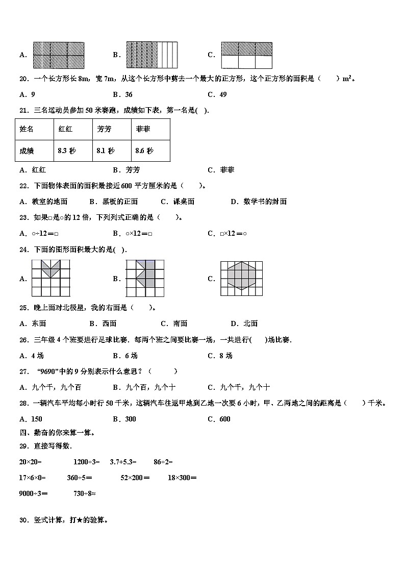 德安县2023届数学三下期末预测试题含解析第2页