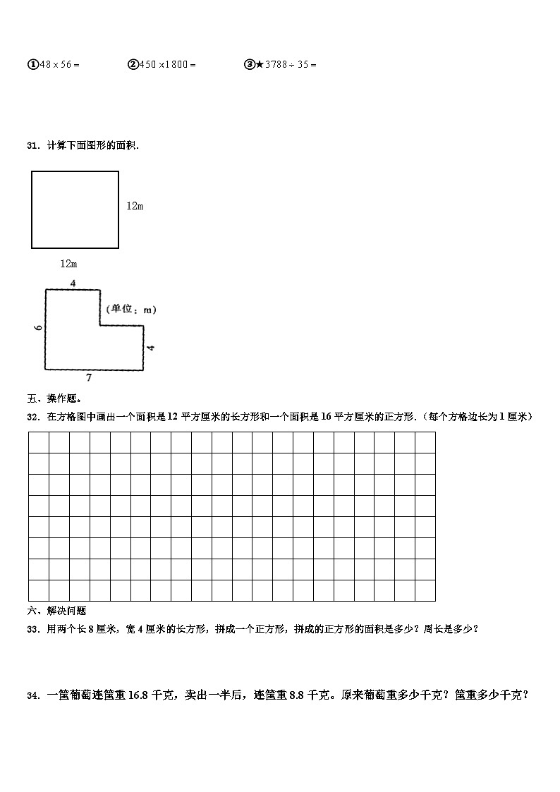德安县2023届数学三下期末预测试题含解析第3页