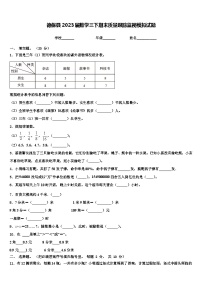 德保县2023届数学三下期末质量跟踪监视模拟试题含解析