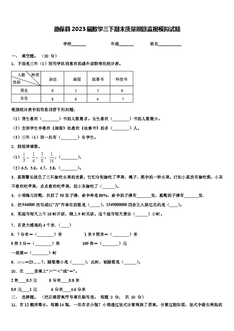 德保县2023届数学三下期末质量跟踪监视模拟试题含解析01